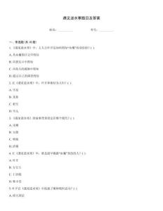 遇見(jiàn)逆水寒題目及答案