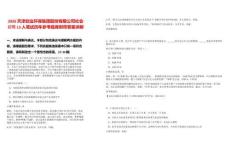 2026天津創(chuàng)業(yè)環(huán)保集團(tuán)股份有限公司社會(huì)招聘13人筆試歷年參考題庫(kù)附帶答案詳解