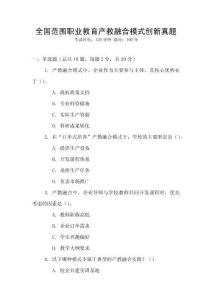 全國范圍職業教育產教融合模式創新真題