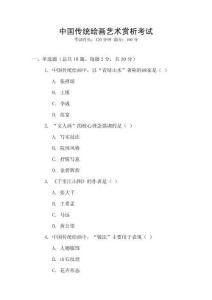 中國(guó)傳統(tǒng)繪畫藝術(shù)賞析考試