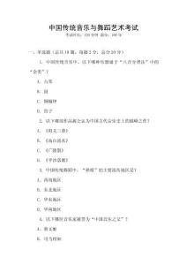 中國傳統(tǒng)音樂與舞蹈藝術(shù)考試