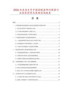 2026及未來5年中國前腿屈伸訓練器行業投資前景及策略咨詢報告