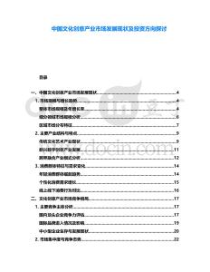 中國文化創意產業市場發展現狀及投資方向探討
