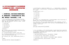 2025浙江杭州市建德市三江生態管理有限公司輔助性用工招聘1人筆試歷年參考題庫附帶答案詳解