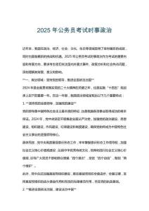2025年公務員考試時事政治