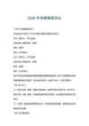 2026年檔案銷毀協議
