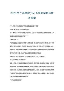 2026年產品經理(PM)系統面試題與參考答案