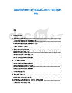 玻璃建材裝飾材料行業(yè)市場建設(shè)施工單位與行業(yè)前景規(guī)劃報告