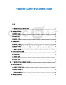 中國預制菜行業消費習慣與供應鏈整合分析報告