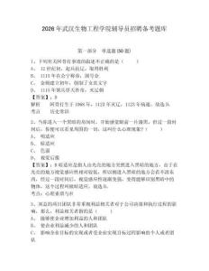 2026年武漢生物工程學(xué)院輔導(dǎo)員招聘備考題庫附答案詳解