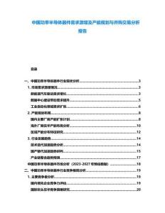 中國功率半導體器件需求激增及產能規(guī)劃與并購交易分析報告