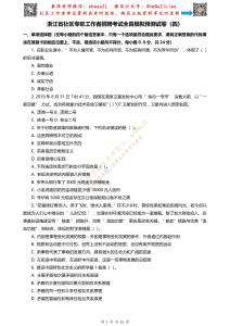 浙江省社區工作者招聘考試全真模擬試卷（四）