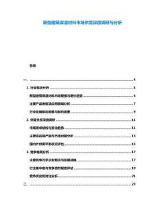 新型建筑保溫材料市場供需深度調(diào)研與分析