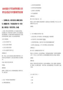 2025河南新鄉(xiāng)市平原市政管理有限公司招聘考試總筆試歷年參考題庫附帶答案詳解