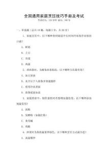 全國通用家庭烹飪技巧手冊及考試