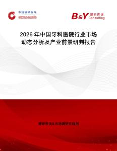 2026年中國牙科醫院行業市場動態分析及產業前景研判報告