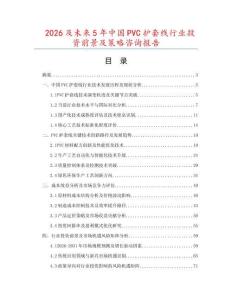 2026及未來5年中國PVC護套線行業(yè)投資前景及策略咨詢報告