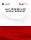 2026年中國牛筋腰帶行業市場動態分析及產業前景研判報告