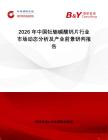 2026年中國牡蠣碳酸鈣片行業市場動態分析及產業前景研判報告
