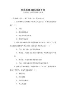 商家亂象面試題及答案