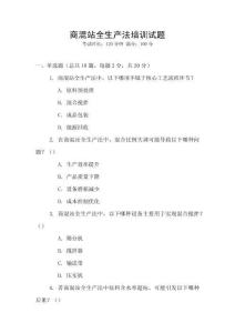 商混站全生產(chǎn)法培訓(xùn)試題