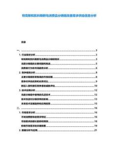 特克斯和凱科斯群島消費品分銷鏈改善需求供給信息分析