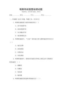 喀斯特剖面圖地理試題