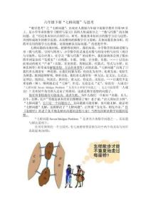 六年級下冊“七橋問題”與思考