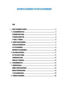 餐飲餐飲行業預制菜產業開發與市場消費趨勢