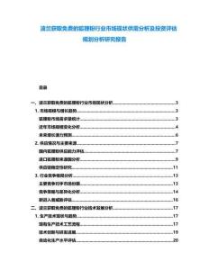 波蘭獲取免費的狐貍粉行業市場現狀供需分析及投資評估規劃分析研究報告