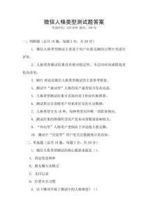 微信人格類型測試題答案