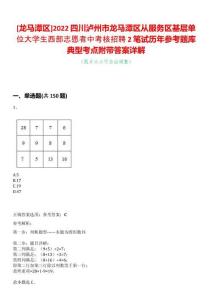 [龍馬潭區]2022四川瀘州市龍馬潭區從服務區基層單位大學生西部志愿者中考核招聘2筆試歷年參考題庫典型考點附帶答案詳解