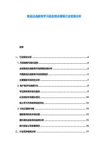 英語法語教育學習語言培訓課程行業發展分析