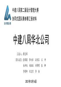 中建廣場EPC項目設計管理策劃匯報