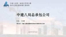 中建廣場EPC項目設計策劃