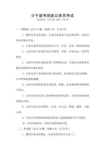 少干能考國家公務員考試