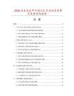 2026及未來5年中國刀尖行業(yè)投資前景及策略咨詢報告
