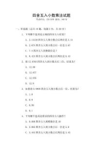 四舍五入小數乘法試題