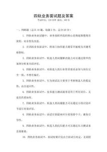 四轨业务面试题及答案
