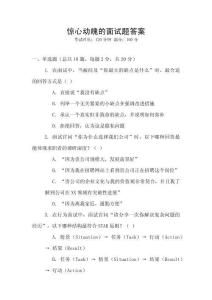 驚心動魄的面試題答案
