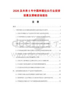 2026及未來5年中國單眼灶頭行業(yè)投資前景及策略咨詢報告