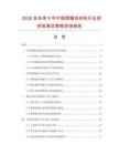 2026及未來5年中國烤箱電動機行業投資前景及策略咨詢報告