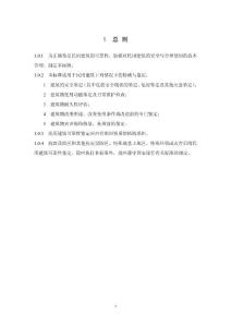 工程建设国家标准《民用建筑可靠性鉴定标准》（2012.8）征求意见稿