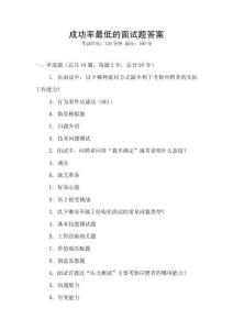 成功率最低的面試題答案