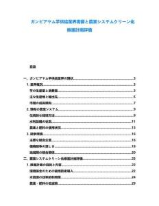 ガンビアヤム芋供給業(yè)界需要と農業(yè)システムクリーン化推進計畫評価