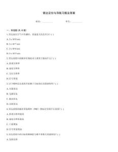 雷達定位與導航習題及答案