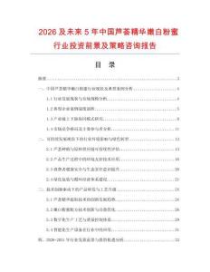 2026及未來5年中國蘆薈精華嫩白粉蜜行業(yè)投資前景及策略咨詢報告