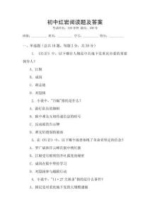 初中紅巖閱讀題及答案