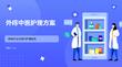 外痔中医护理方案