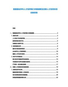 我國基礎學科人才培養瓶口問題破解及創新人才培育體系創新探索